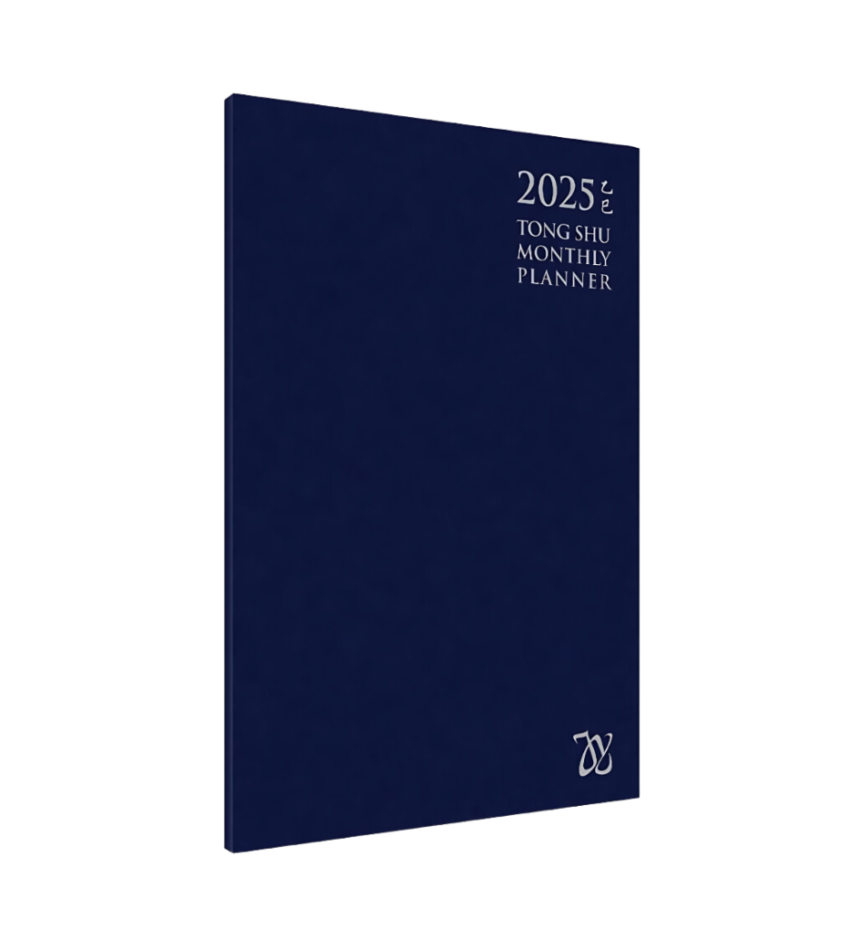 2025 - Tong Shu Monthly Planner