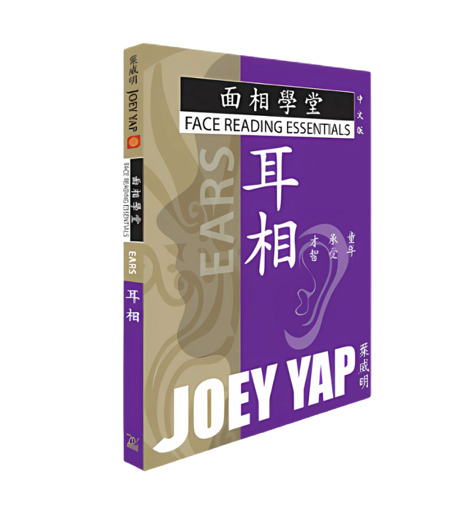 Face Reading Essentials - Ears (Chinese)