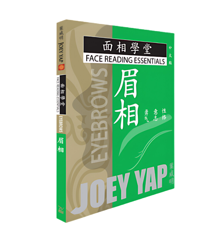 Face Reading Essentials - Eyebrows (Chinese)
